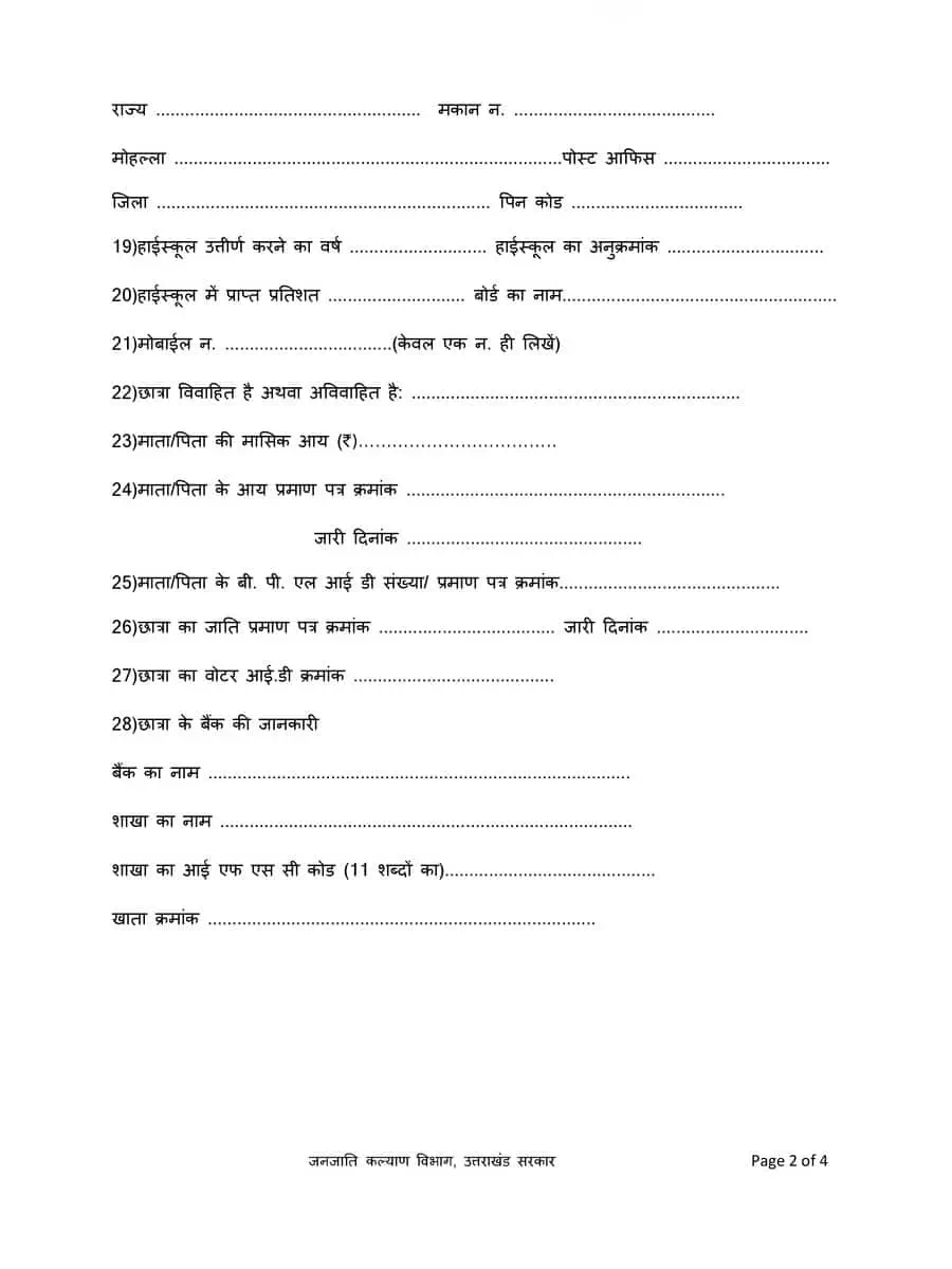 2nd Page of उत्तराखंड गौरा देवी योजना आवेदन पत्र PDF