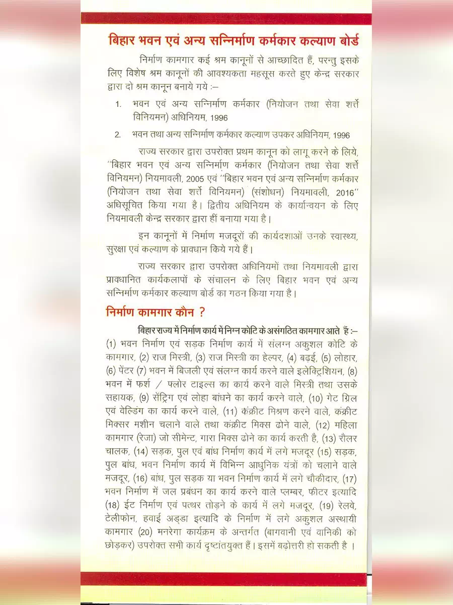 2nd Page of Bihar Labour Welfare Scheme PDF