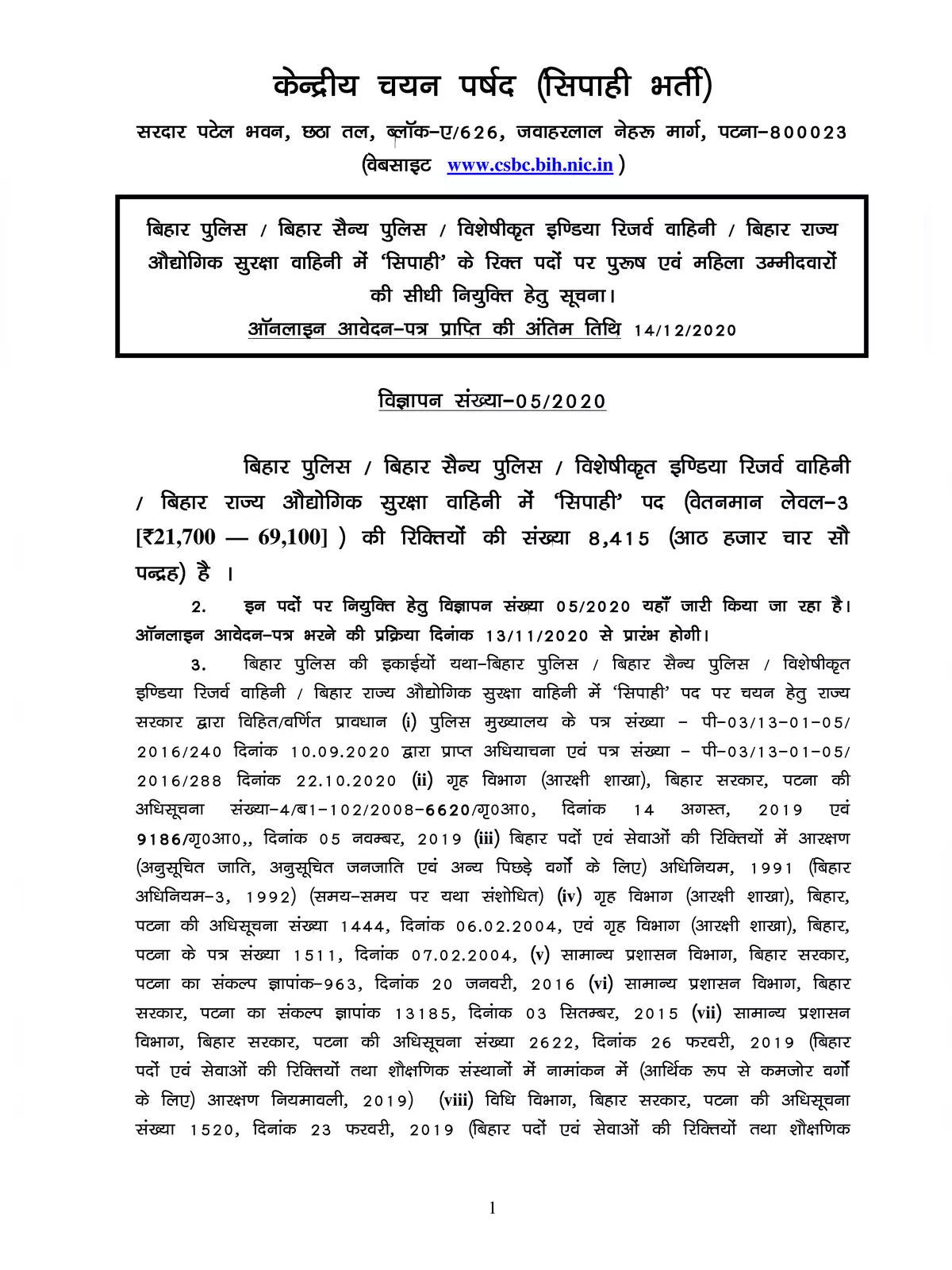 Bihar Police Constable Recruitment Notification 2020 (CSBC)