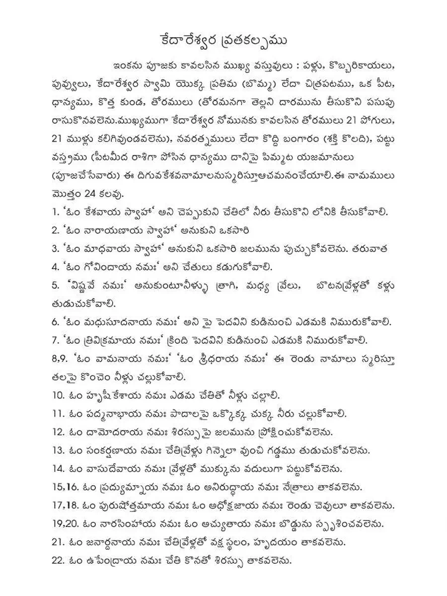 2nd Page of Kedareswara Vratham Vrat Katha PDF