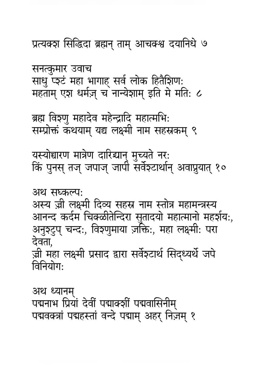 2nd Page of Laxmi Sahasranamam PDF
