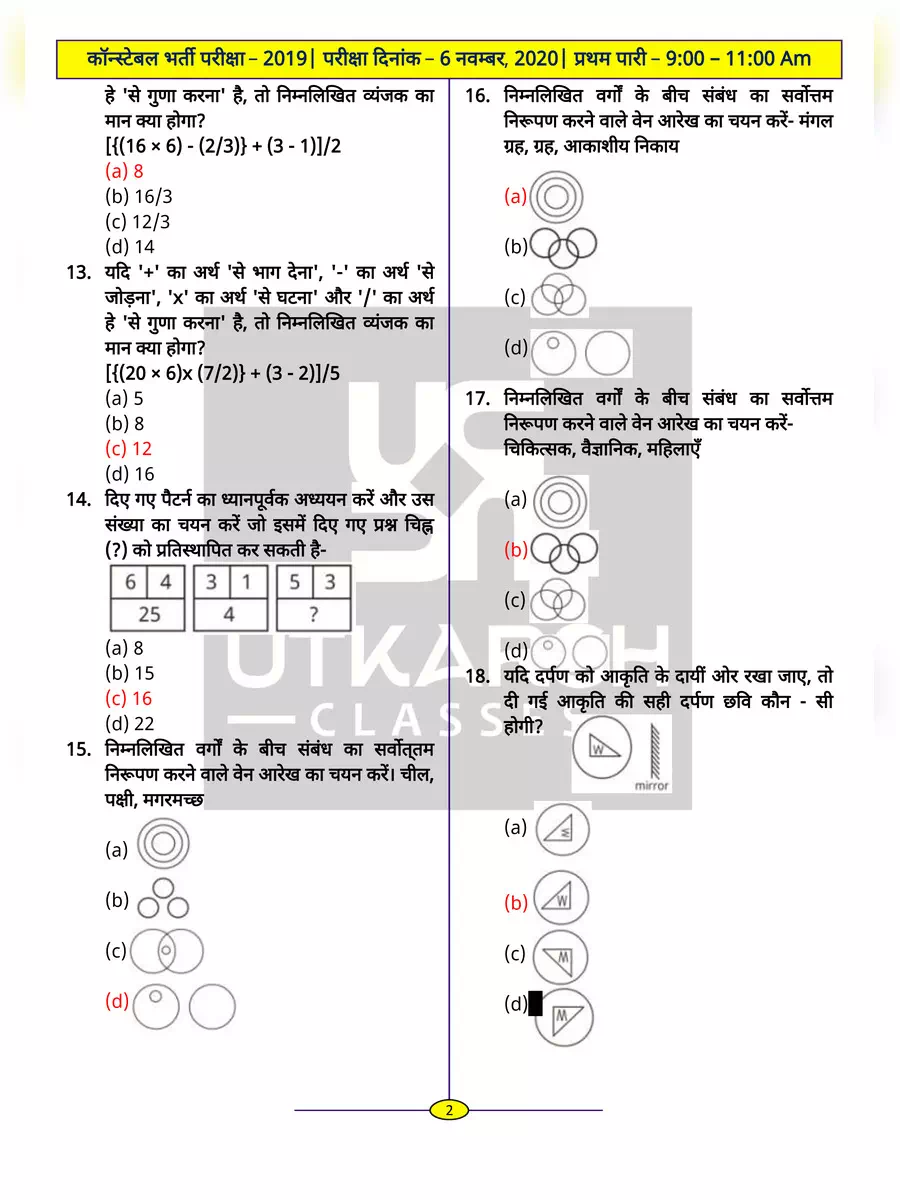 2nd Page of Rajasthan Constable Answer Key 2020 PDF