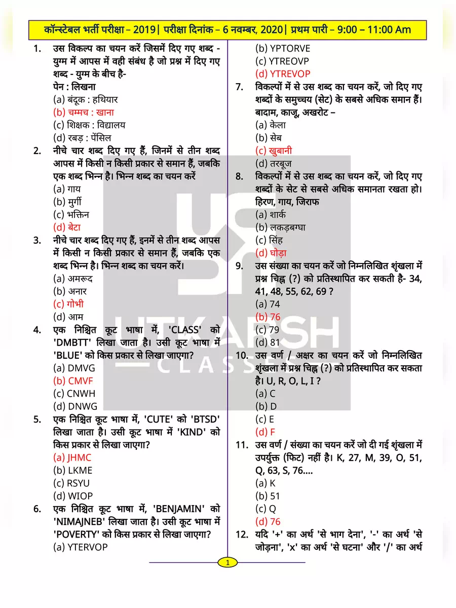 Rajasthan Constable Answer Key 2020