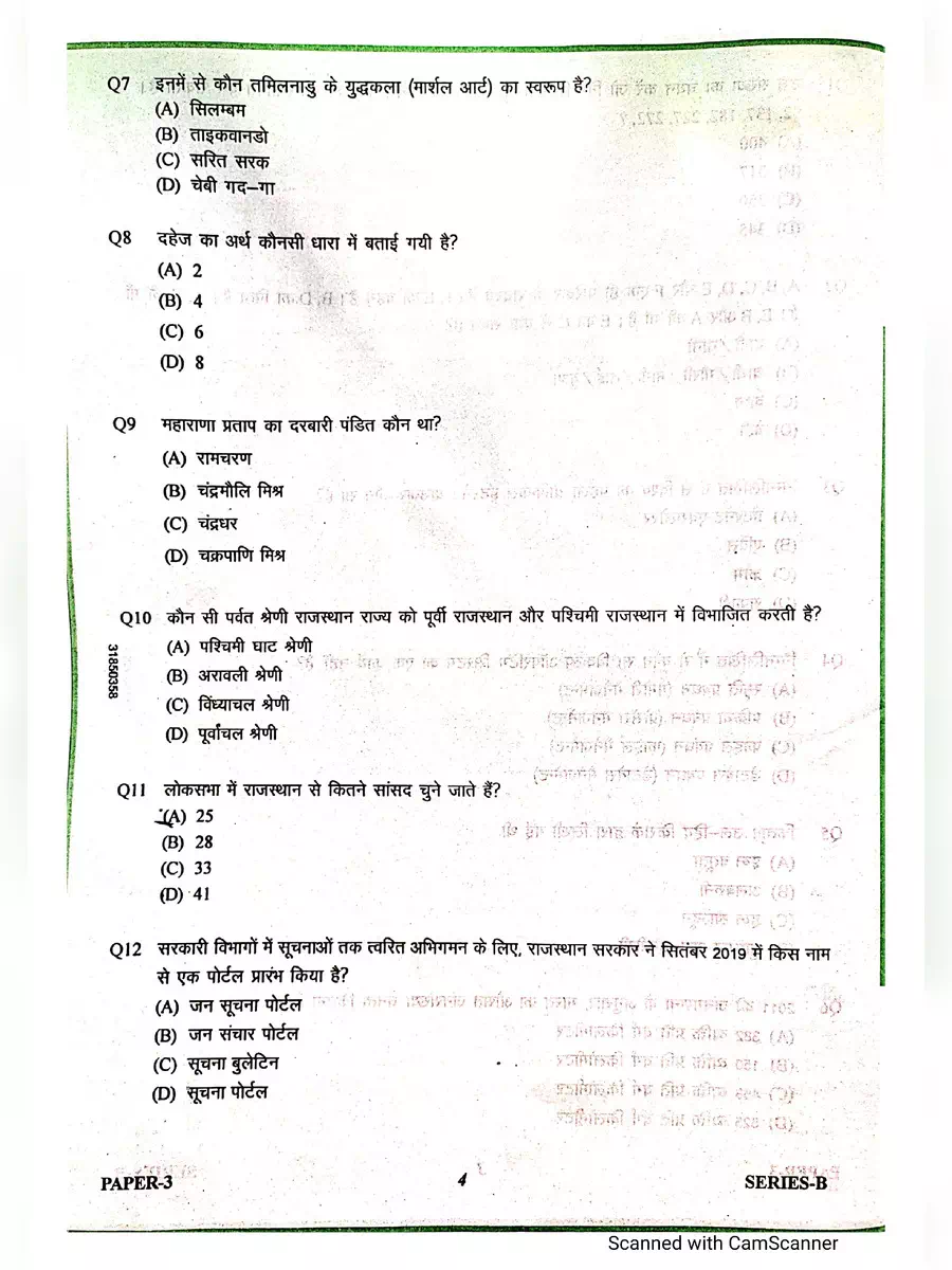 2nd Page of Rajasthan Police Paper 2020 (7th November 2020) PDF