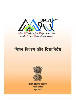 AMRUT Scheme Guidelines Hindi