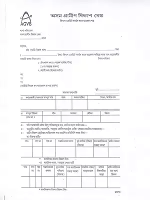 Assam Gramin Vikash Bank KCC Loan Application Form