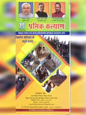 Bihar Labour Welfare Scheme Hindi