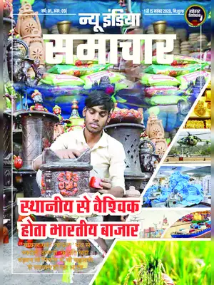 New India Samachar 1- 15 November PDF