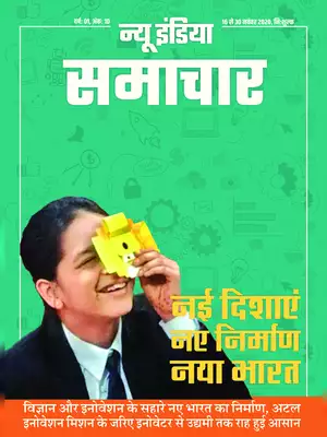 New India Samachar 16- 30 November Hindi