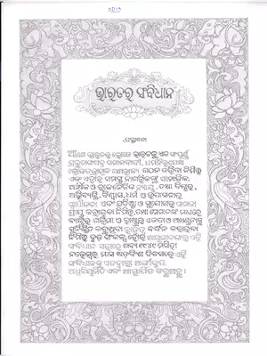 Preamble to the Constitution of India Odia