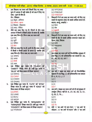 Rajasthan Constable Answer Key 2020
