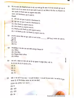 Rajasthan Police Paper 2020 (Shift 1) Hindi