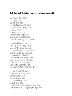 శ్రీ తులసీ అష్టోత్తరశతనామావళిః (Sri Tulasi Ashtottara Shatanamavali) PDF