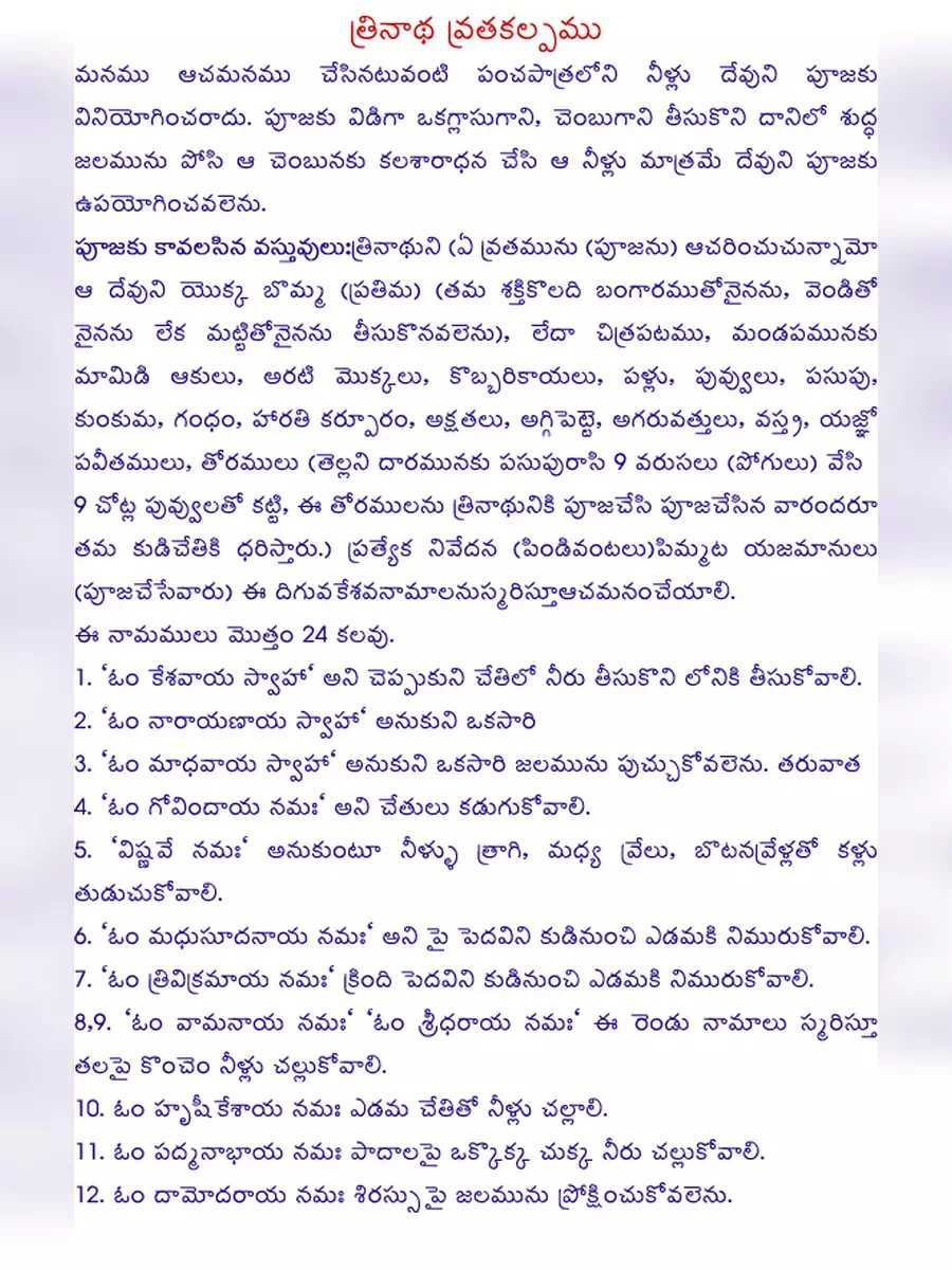 2nd Page of Trinadha Swamy Vratha Kalpam Book PDF