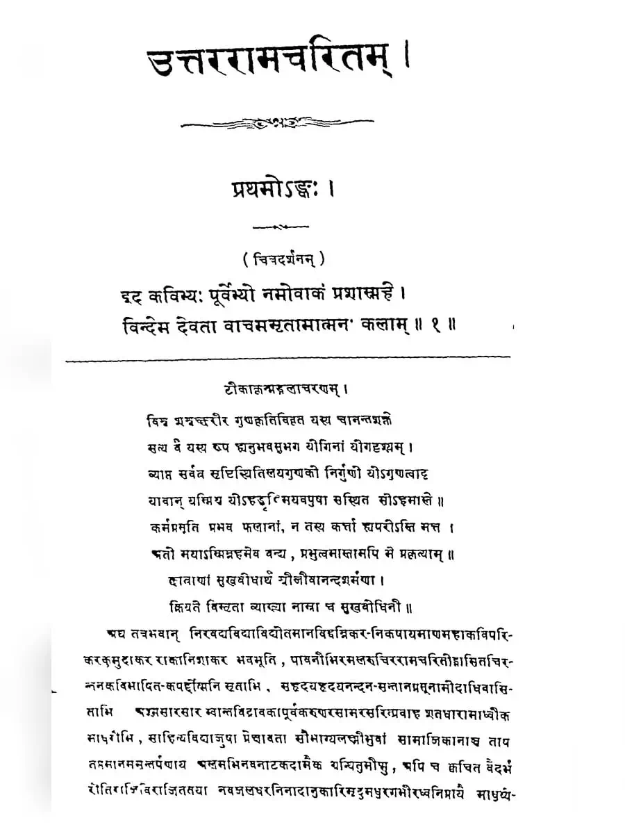 2nd Page of Uttarramcharitam PDF