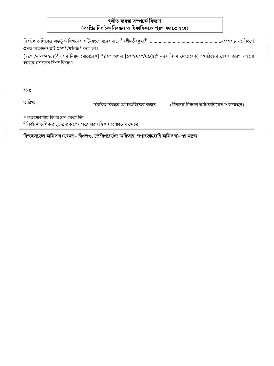 2nd Page of Voter Form 8 West Bengal PDF