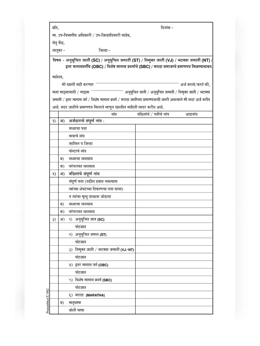2nd Page of Caste Certificate Form Maharashtra PDF
