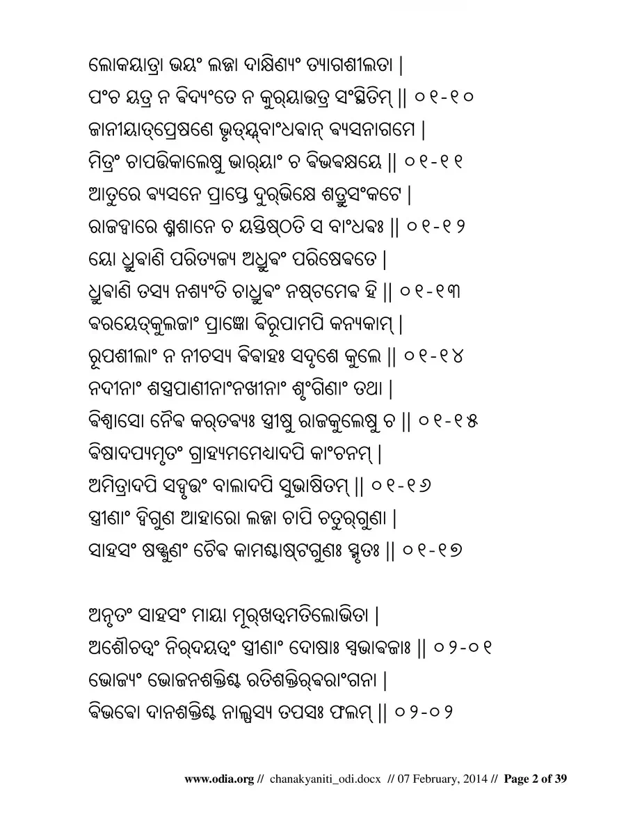 2nd Page of Chanakya Niti PDF