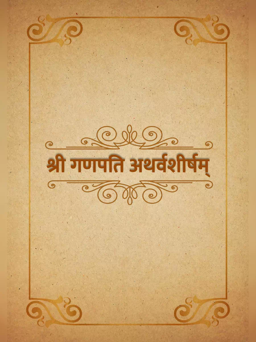 2nd Page of Ganapati Atharvashirsha Marathi PDF