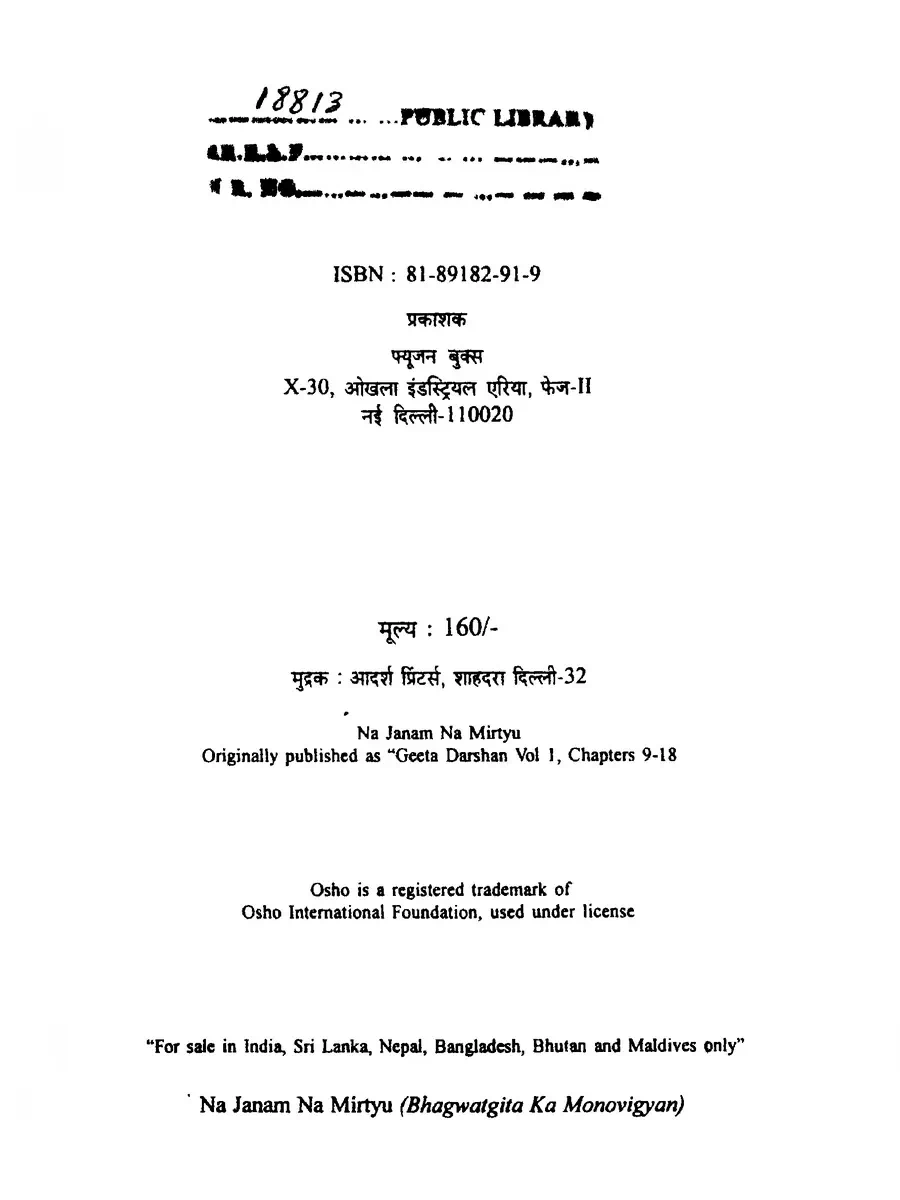 2nd Page of Janma Jeevan Mrityu Book (जीवन व मृत्यु रहस्य) PDF