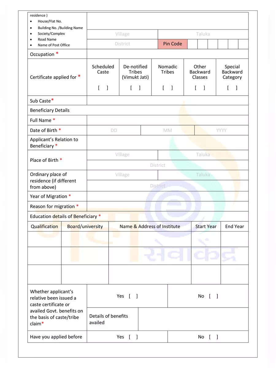 2nd Page of Maharashtra Caste Certificate Form PDF