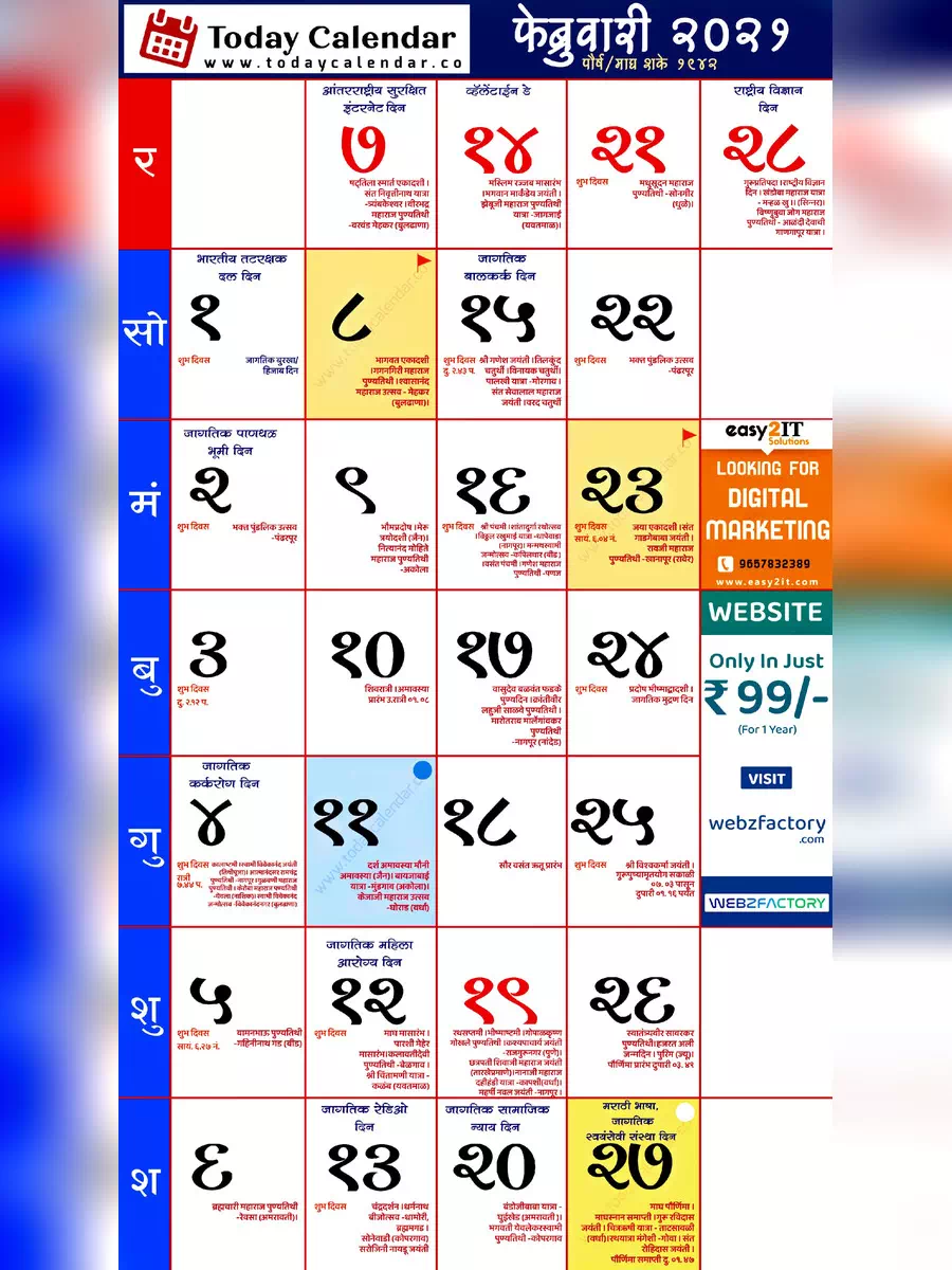 2nd Page of Marathi Calendar 2021 PDF