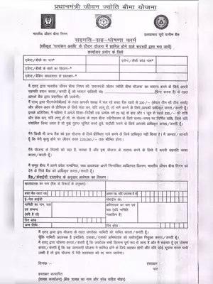 Allahabad UP Gramin Bank Account PMJJBY Form Hindi