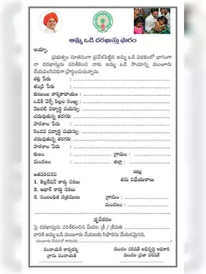 AP Amma Vodi Application Form Telugu