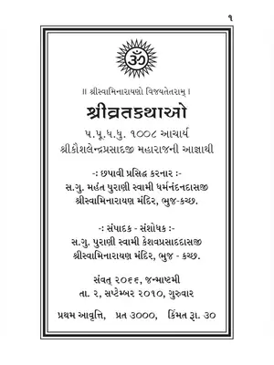 Annapurna Vrat Katha Gujarati