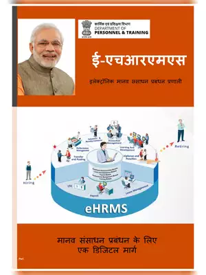 E-HRMS Brochure Hindi