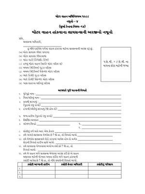 Gujarat Fresh Driving Licence Form Gujarati