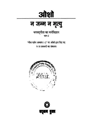 Janma Jeevan Mrityu Book (जीवन व मृत्यु रहस्य) Hindi
