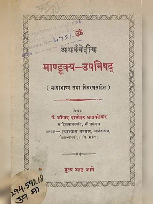 Mandukya Upanishad Hindi PDF