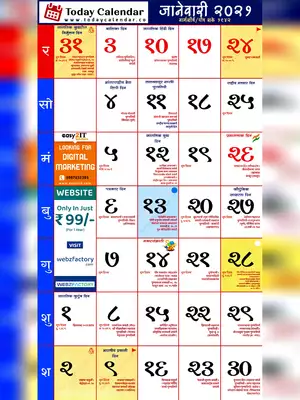 Marathi Calendar 2021 PDF