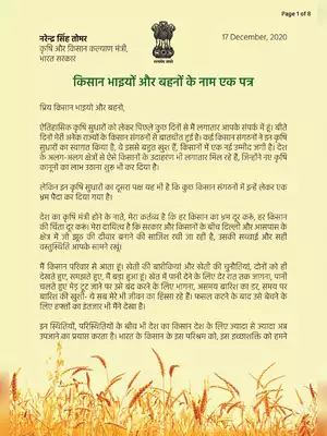 Narendra Singh Tomar Letter to Farmers Hindi