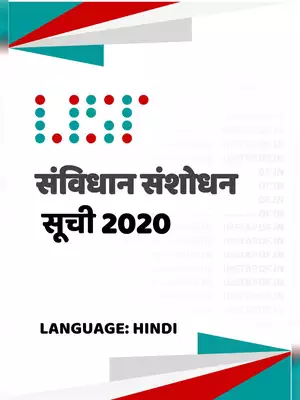 संविधान संशोधन लिस्ट 2020 Hindi