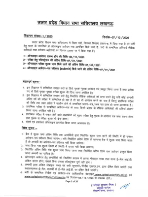 UP Sachivalaya Various Posts Recruitment 2020 Hindi