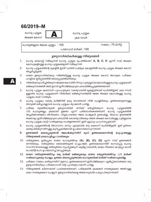 VEO Exam Question Paper 2019 Malayalam