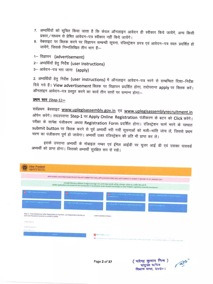 2nd Page of UP Sachivalaya Various Posts Recruitment 2020 PDF