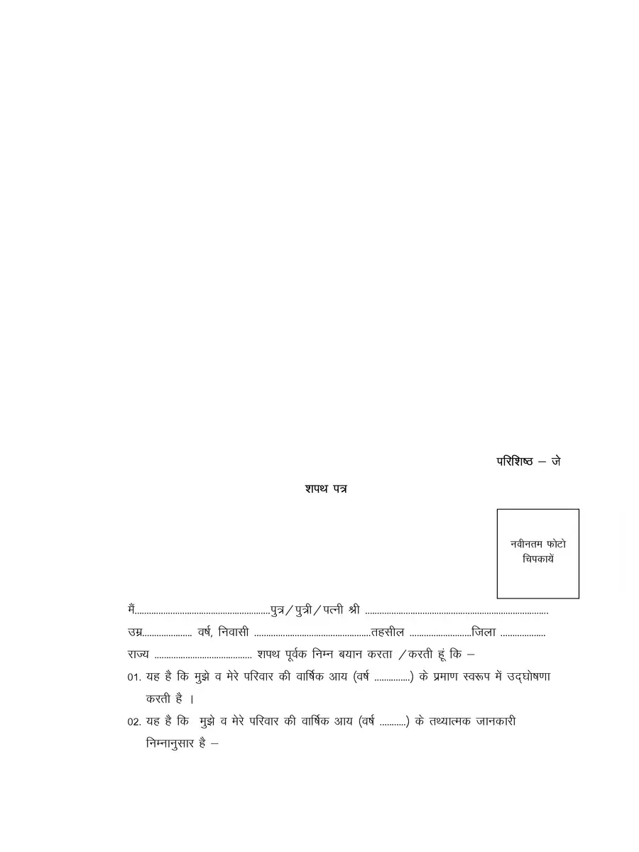 2nd Page of आय प्रमाण पत्र फॉर्म PDF