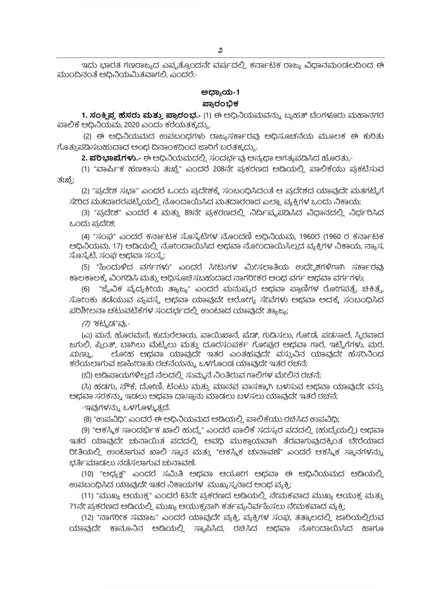 2nd Page of BBMP Act 2020 PDF
