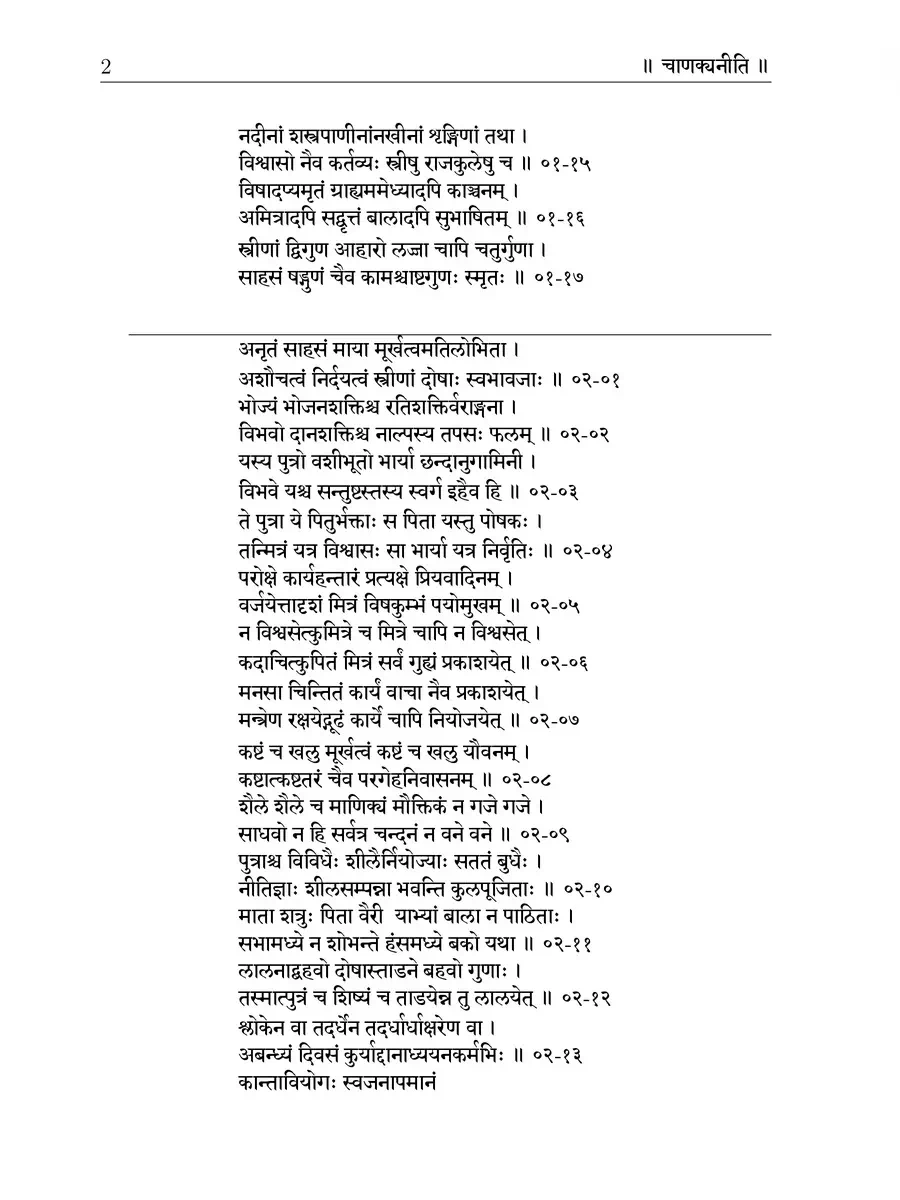 2nd Page of Chanakya Niti PDF