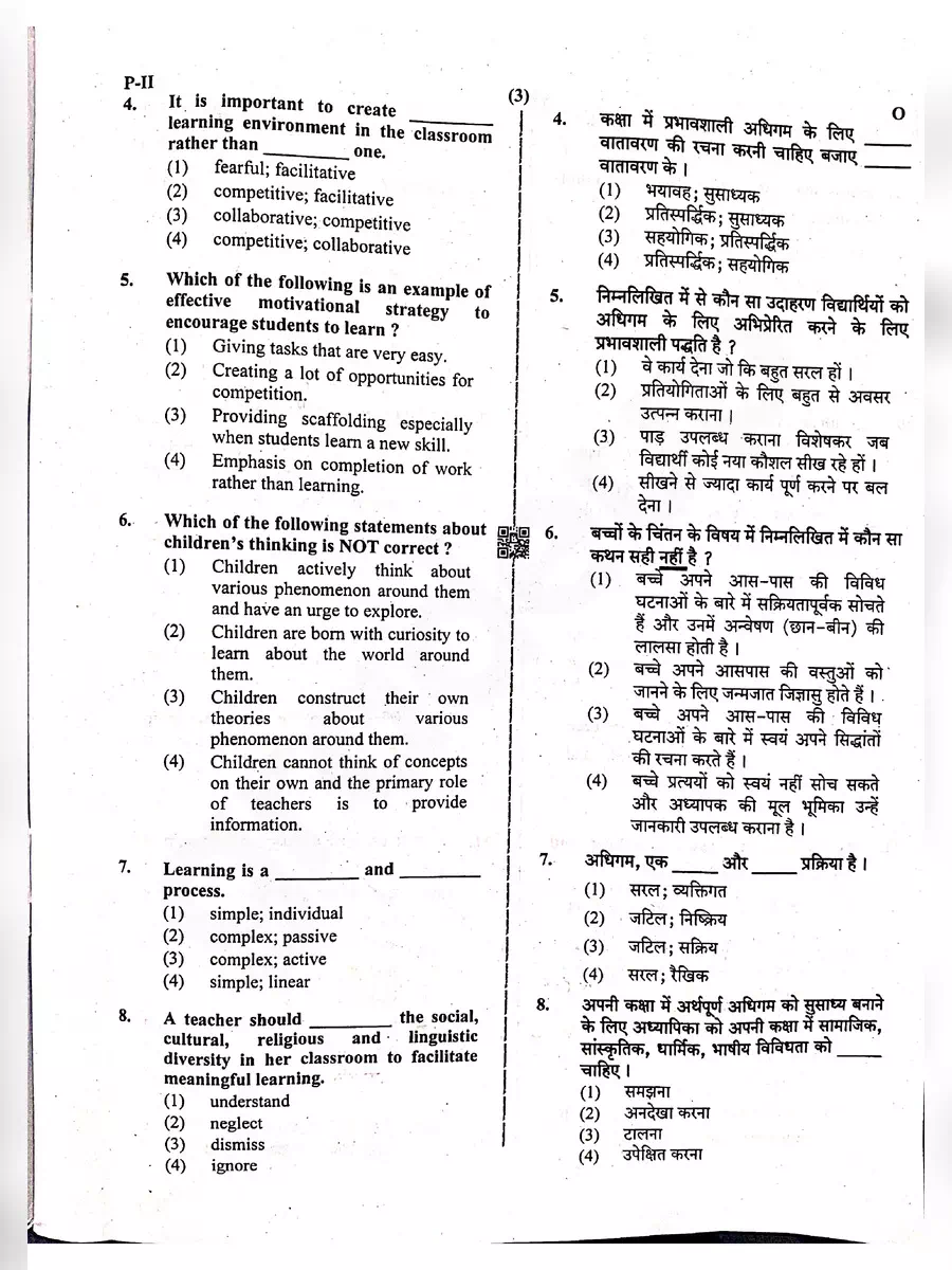2nd Page of CTET Question Paper 2 2021 PDF