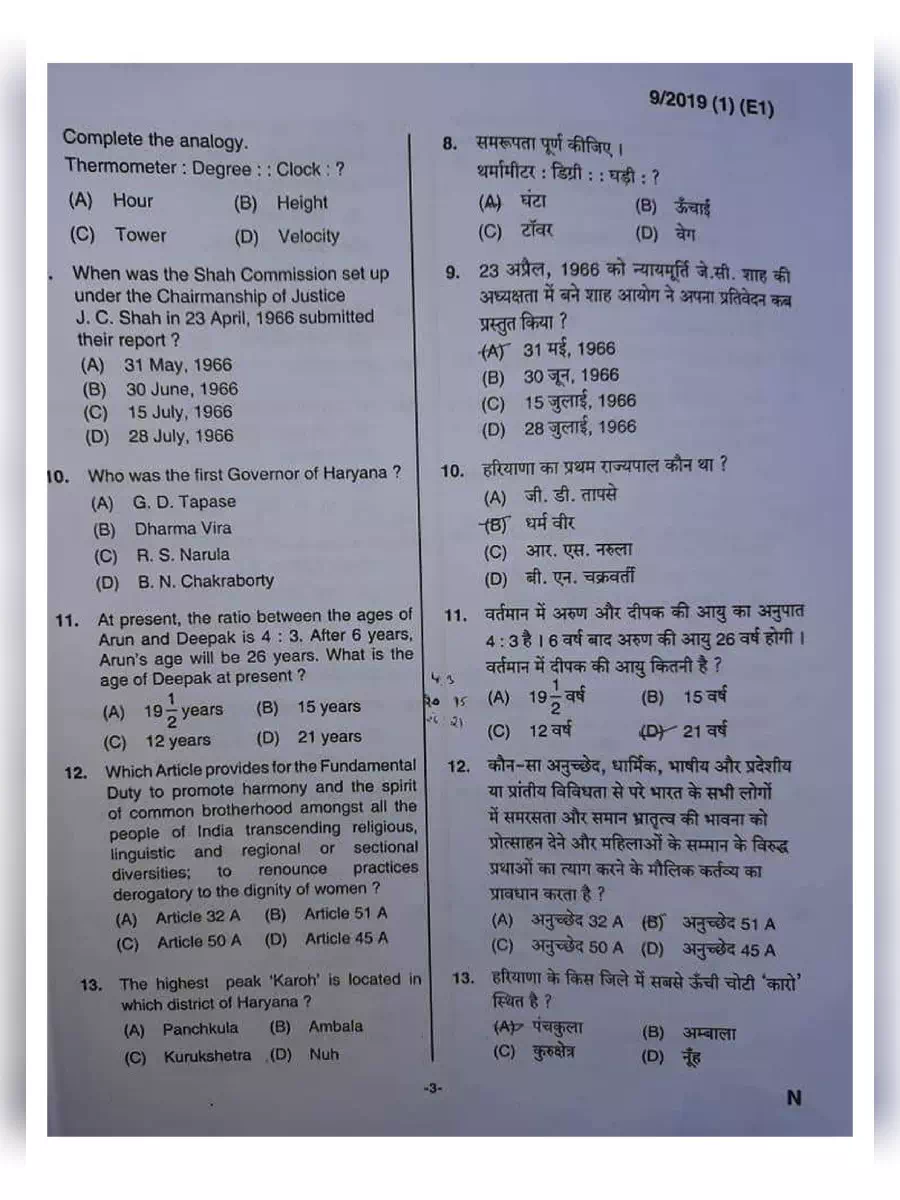 2nd Page of HSSC Gram Sachiv Question Paper 2021 PDF