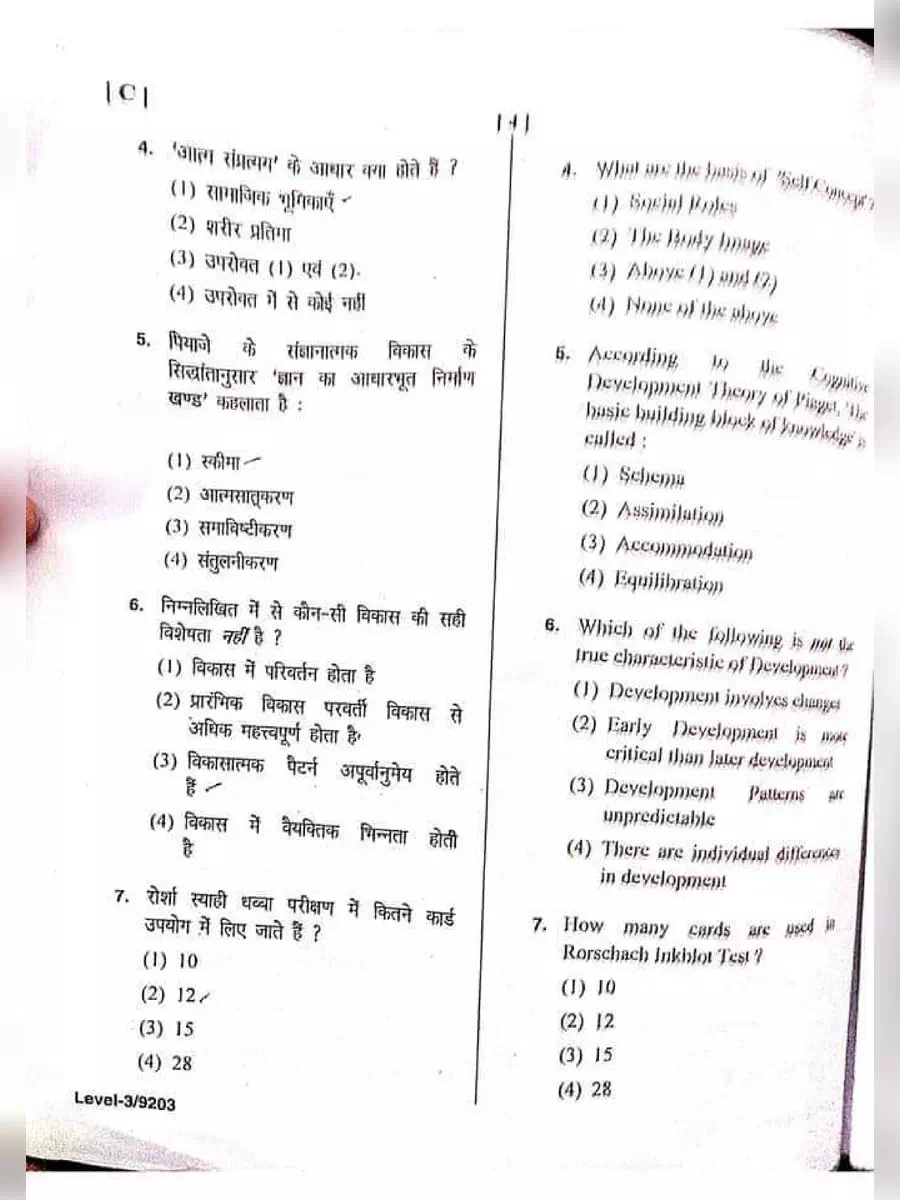 2nd Page of HTET Question Paper 2nd January 2021 PDF
