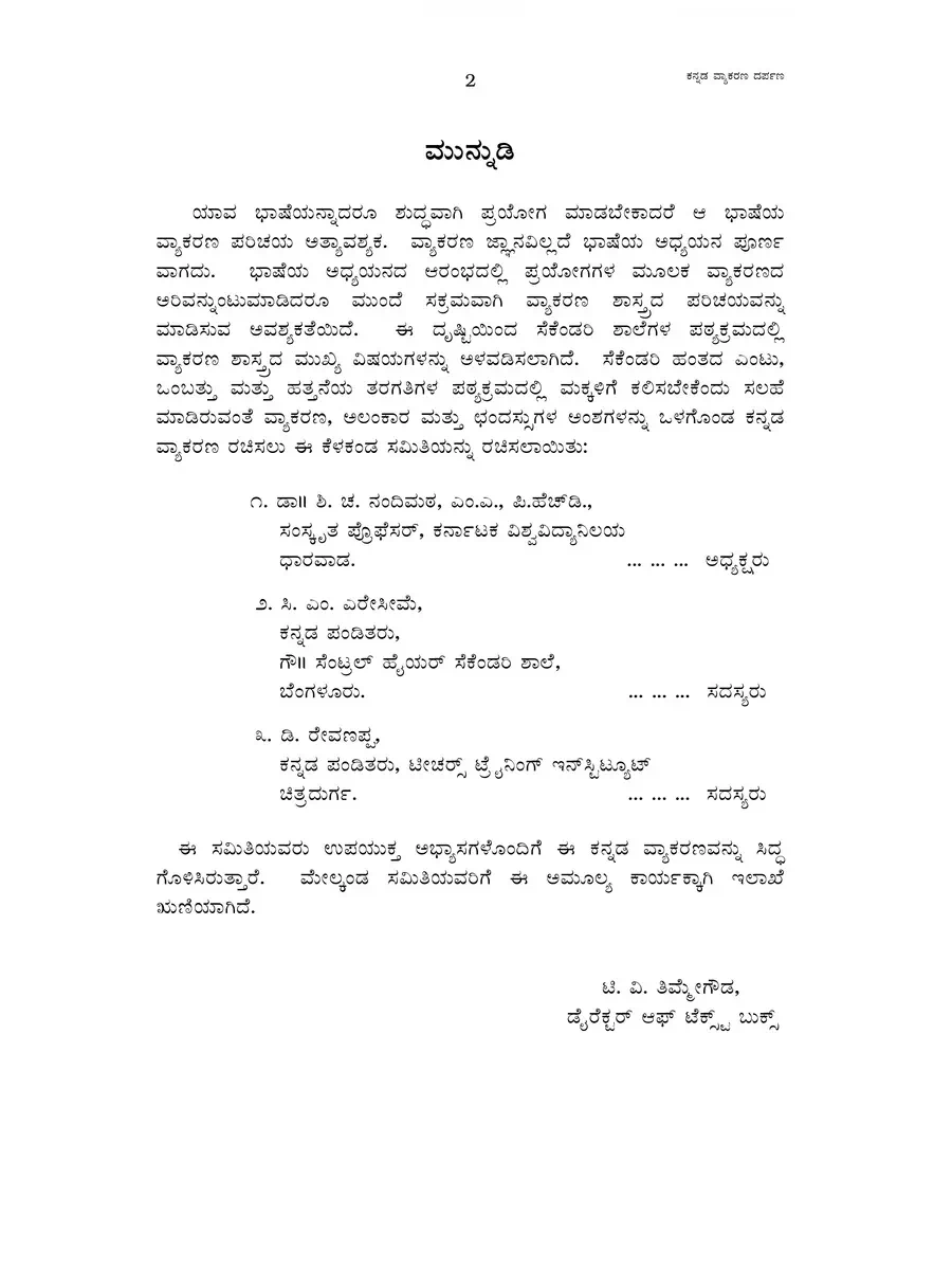 2nd Page of Kannada Grammar Book PDF