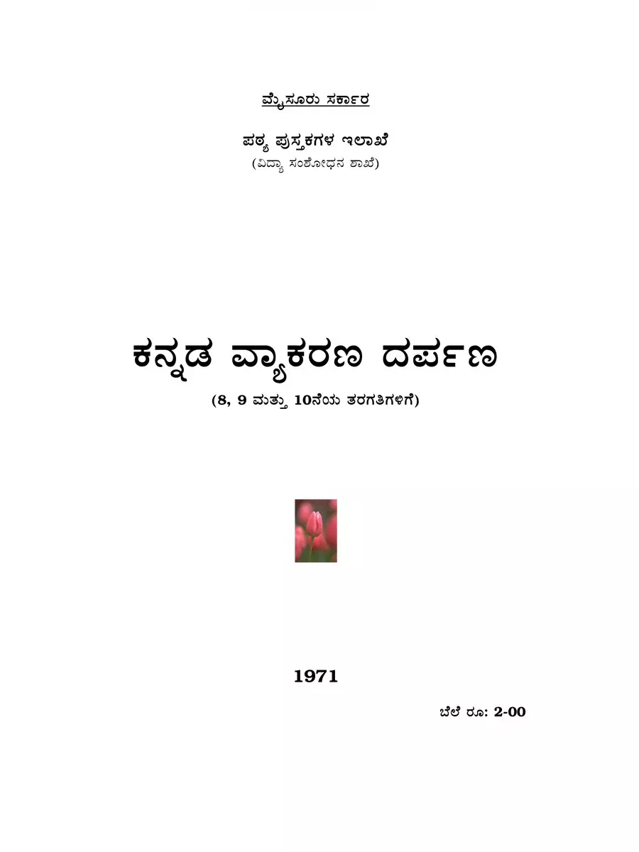 Kannada Grammar Book