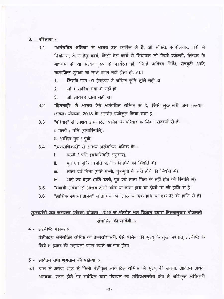 2nd Page of Mukhyamantri Jan Kalyan Sambal Yojana MP PDF