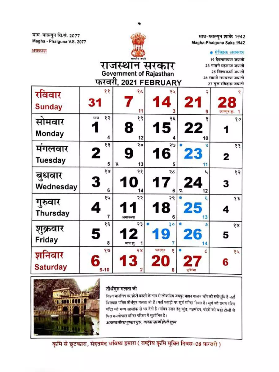2nd Page of Rajasthan Government Calendar 2021 PDF