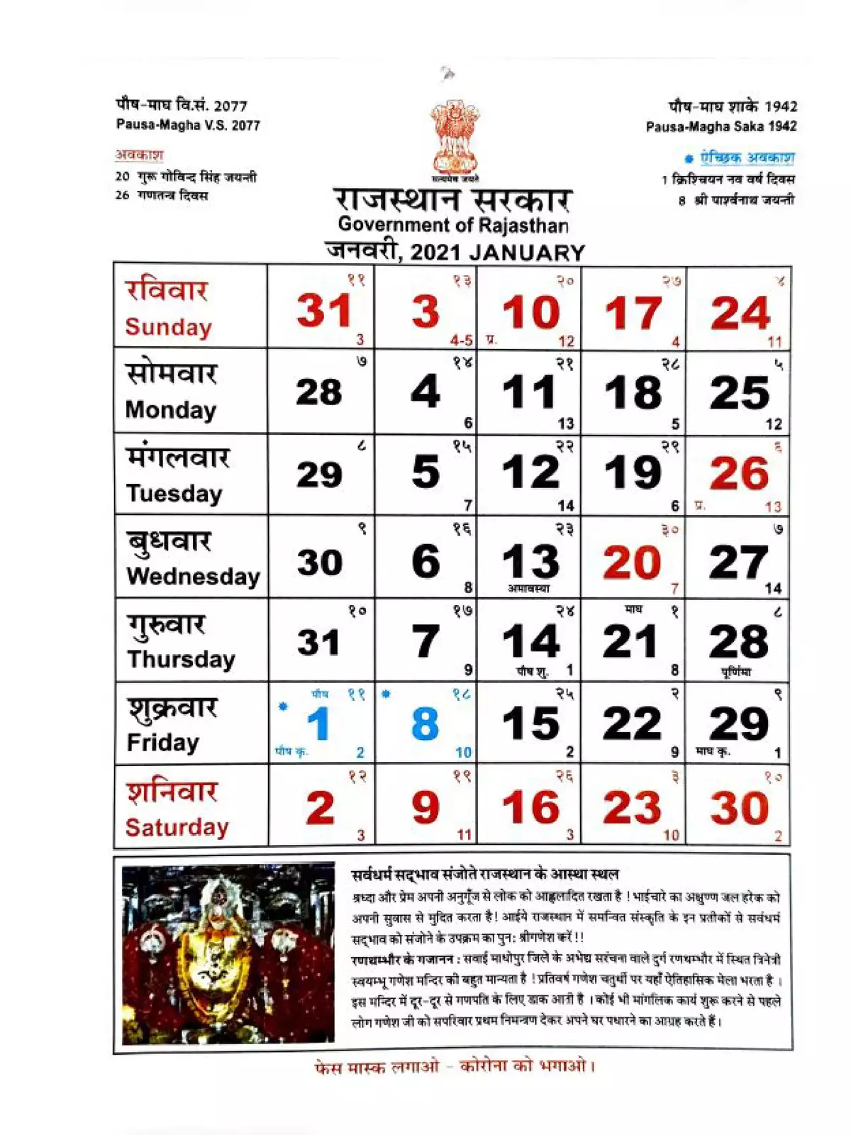 Rajasthan Government Calendar 2021